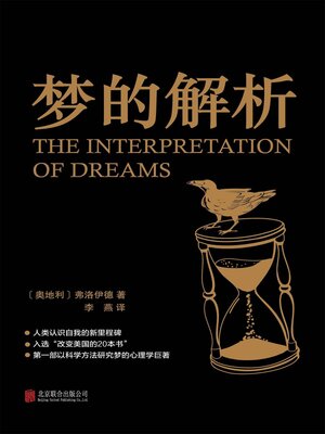 cover image of 梦的解析